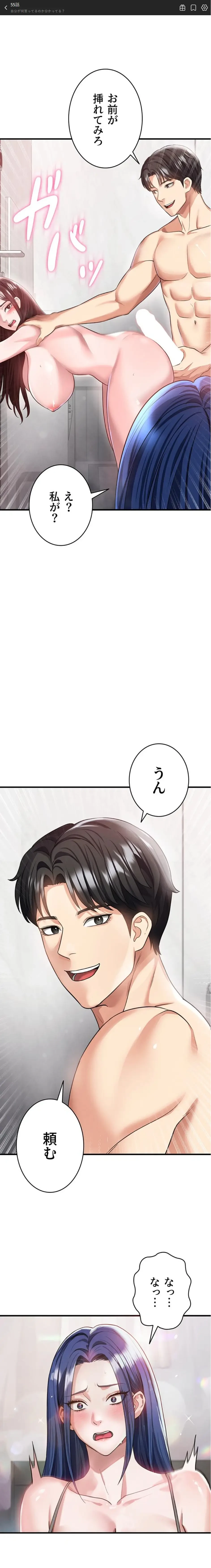 性欲全振りのストライカー 第55話 - 1