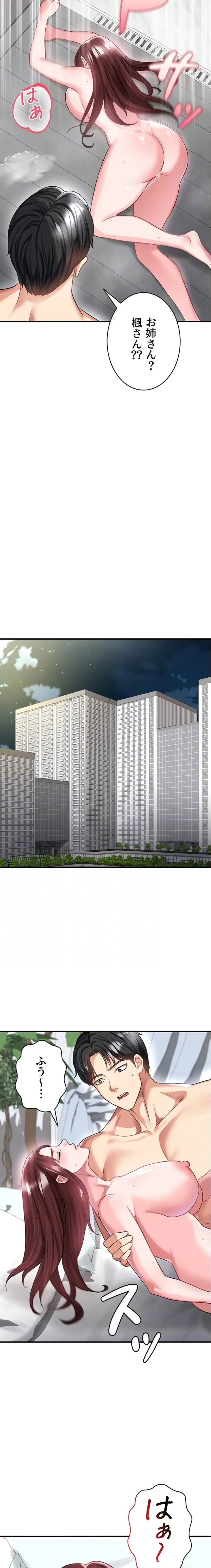 性欲全振りのストライカー 第55話 - 9