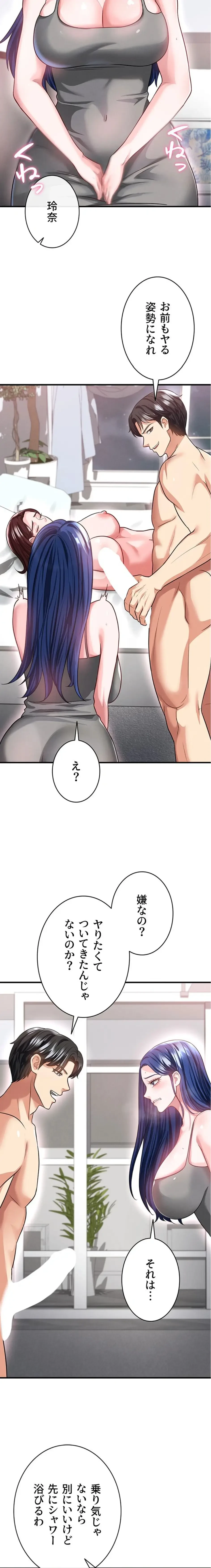 性欲全振りのストライカー 第55話 - 11