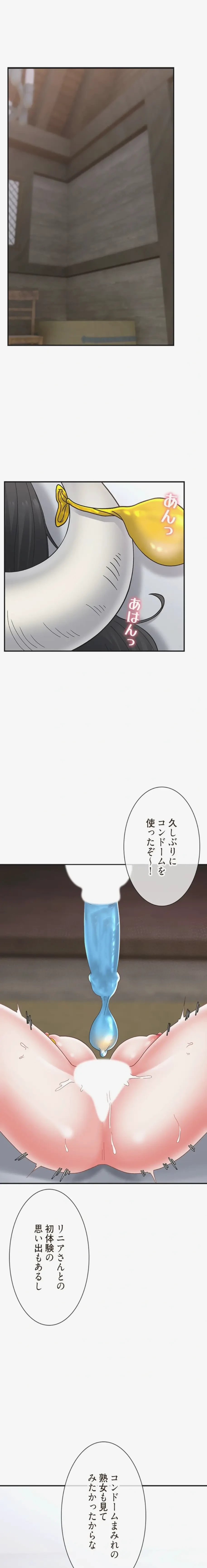 童貞俺氏、異世界でヤベェ催眠スキルを手に入れてエロ無双!? 第159話 - 1