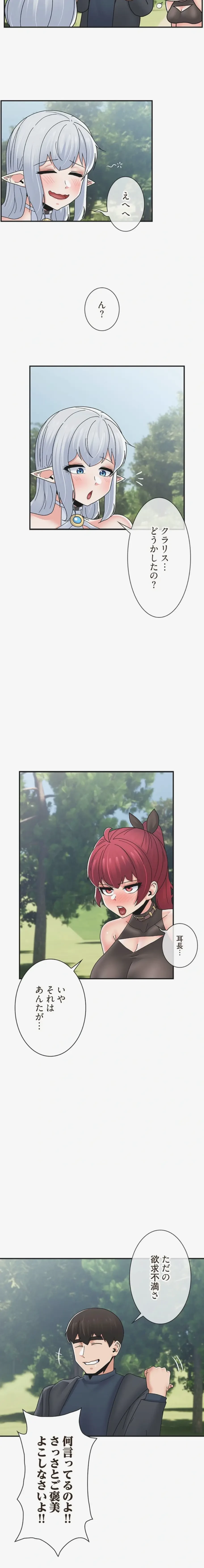 童貞俺氏、異世界でヤベェ催眠スキルを手に入れてエロ無双!? 第160話 - 2