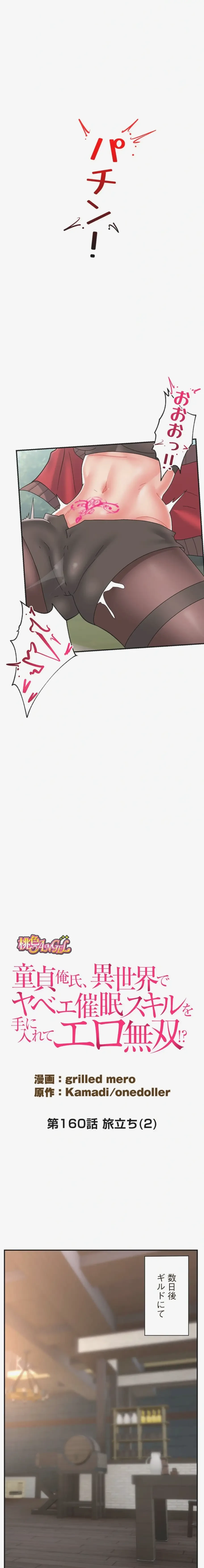 童貞俺氏、異世界でヤベェ催眠スキルを手に入れてエロ無双!? 第160話 - 3