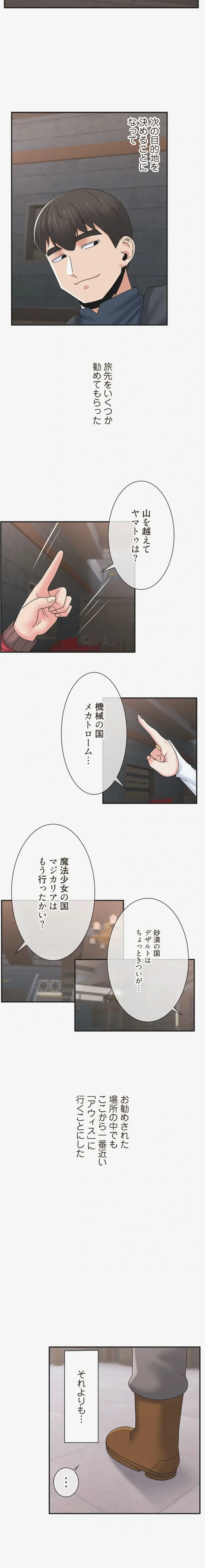 童貞俺氏、異世界でヤベェ催眠スキルを手に入れてエロ無双!? 第160話 - 4