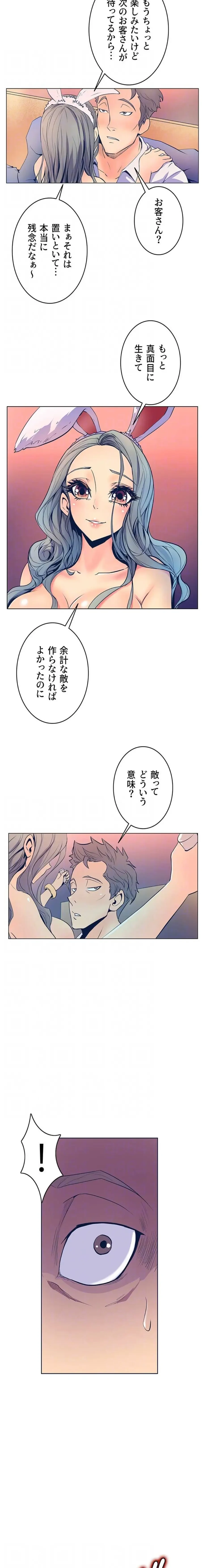 淫欲の殺し屋ーヒノカ 第23話 - 6