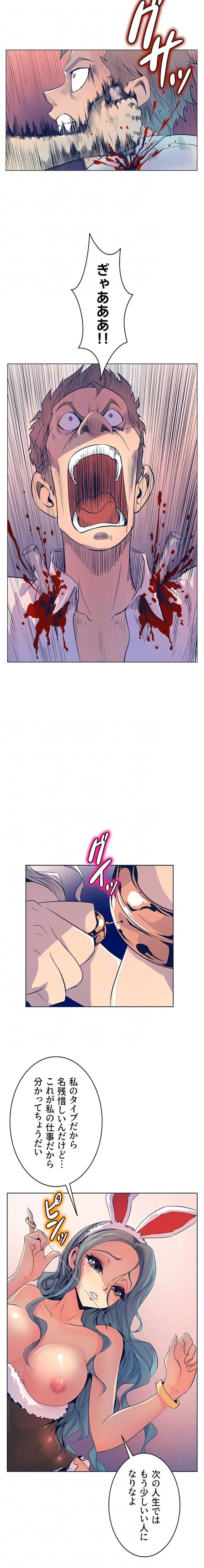 淫欲の殺し屋ーヒノカ 第23話 - 7