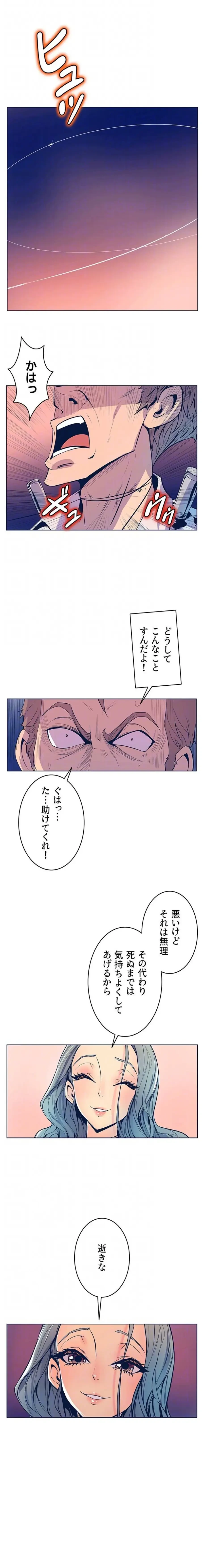 淫欲の殺し屋ーヒノカ 第23話 - 8