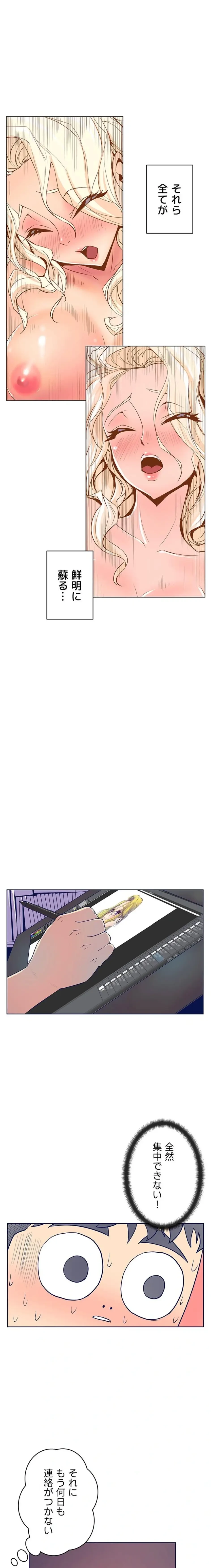 淫欲の殺し屋ーヒノカ 第24話 - 4