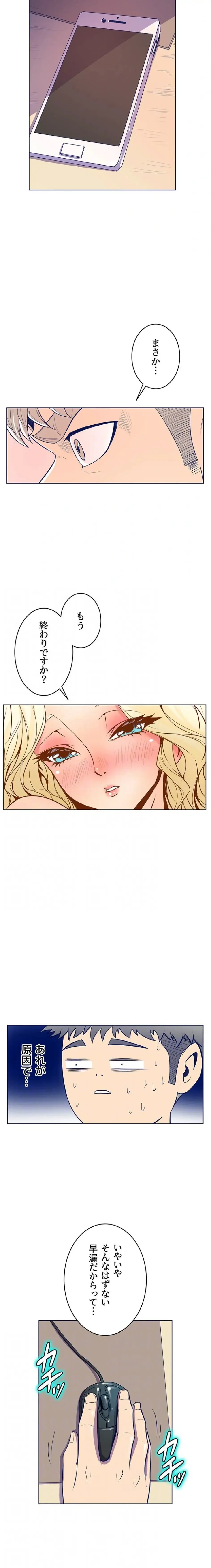 淫欲の殺し屋ーヒノカ 第24話 - 5