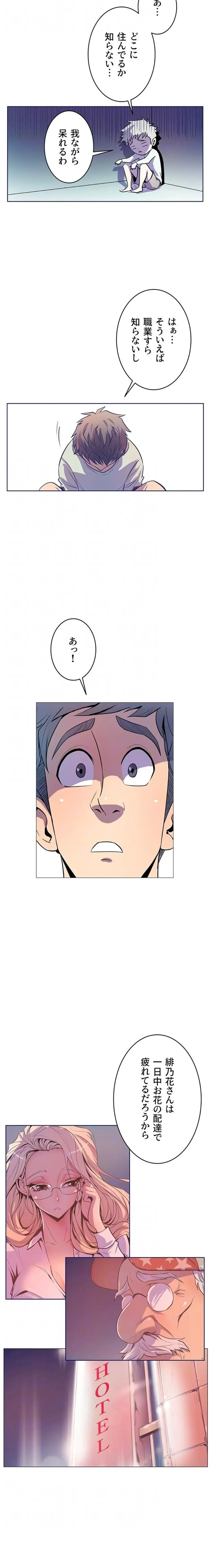 淫欲の殺し屋ーヒノカ 第24話 - 7