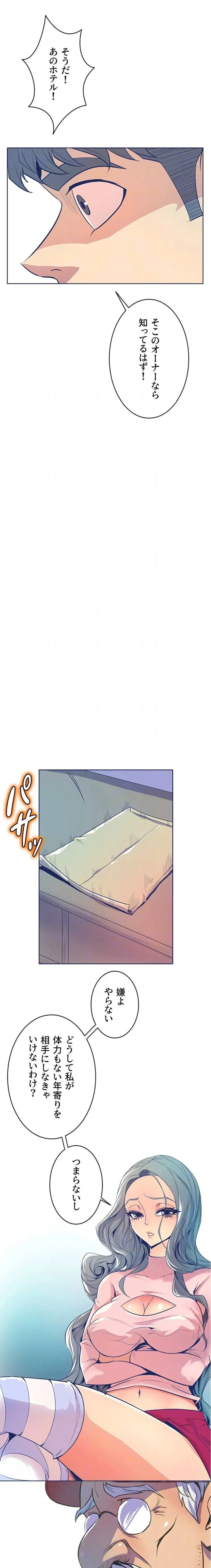 淫欲の殺し屋ーヒノカ 第24話 - 8