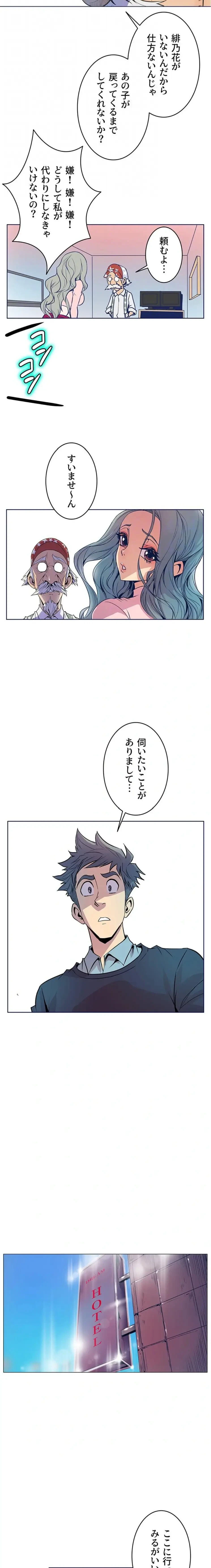 淫欲の殺し屋ーヒノカ 第24話 - 9