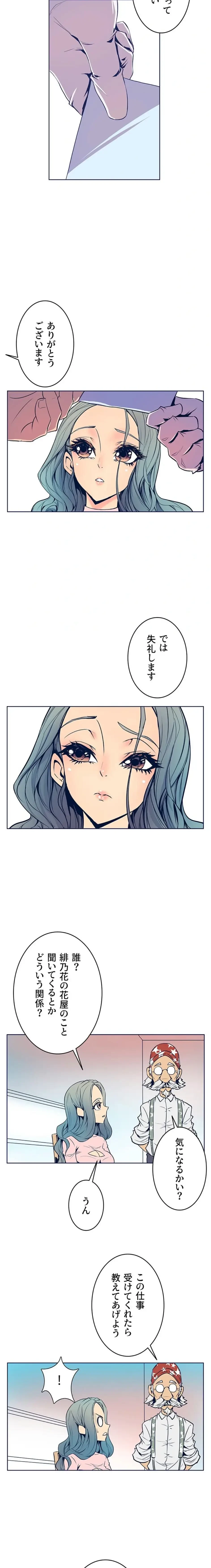 淫欲の殺し屋ーヒノカ 第24話 - 10