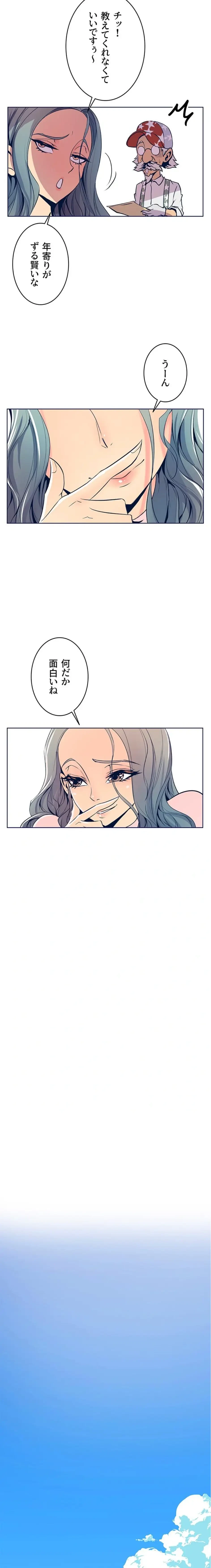 淫欲の殺し屋ーヒノカ 第24話 - 11