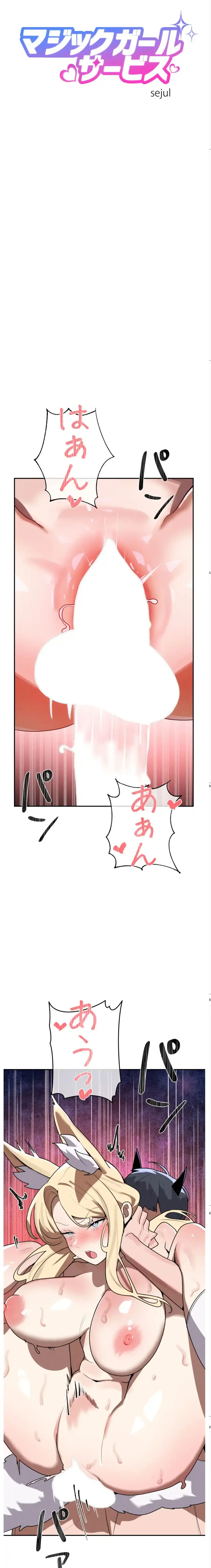 マジックガールサービス 第38話 - 2