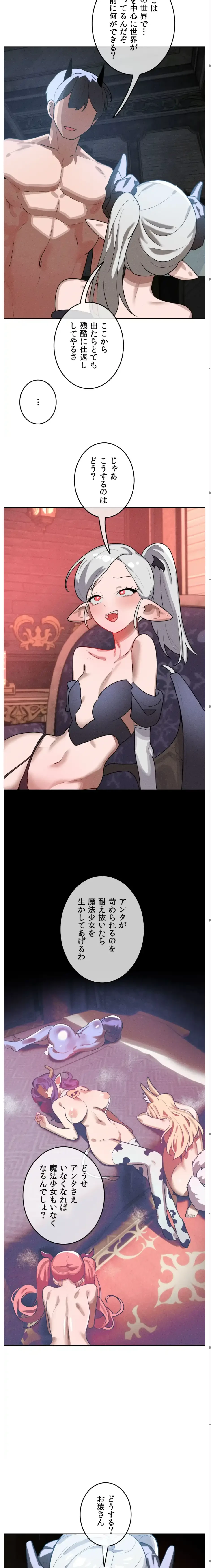 マジックガールサービス 第38話 - 9