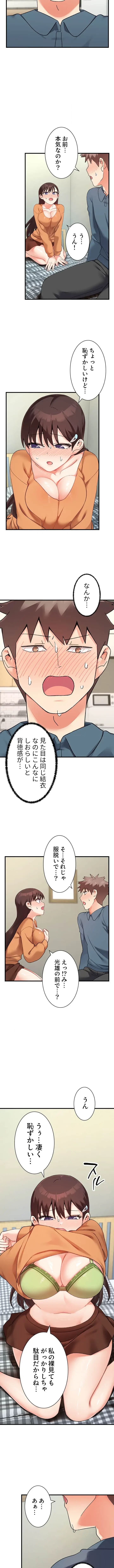 ダブルエッチ 第18話 - 2