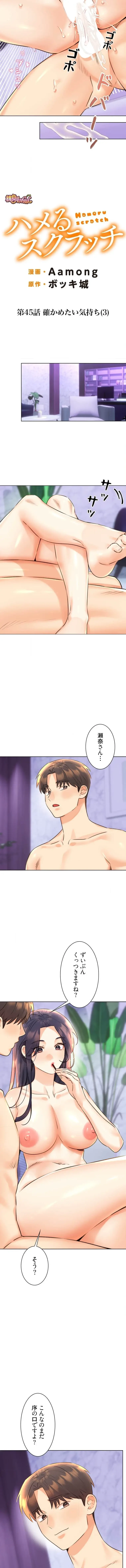 ハメるスクラッチ 第45話 - 2