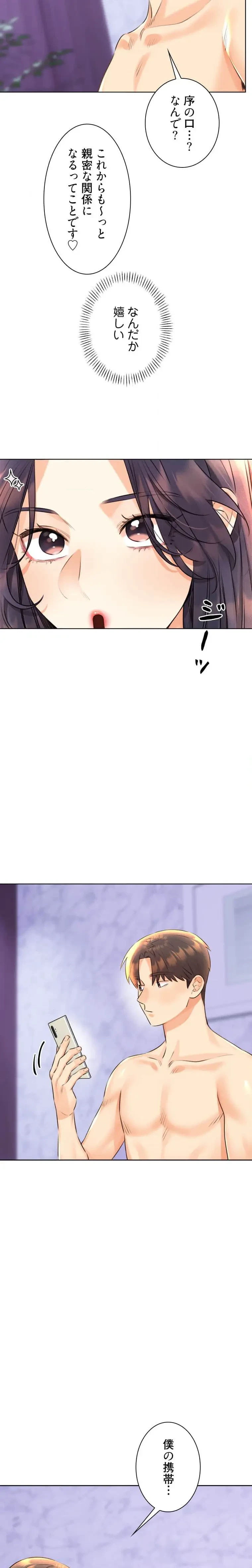 ハメるスクラッチ 第45話 - 3