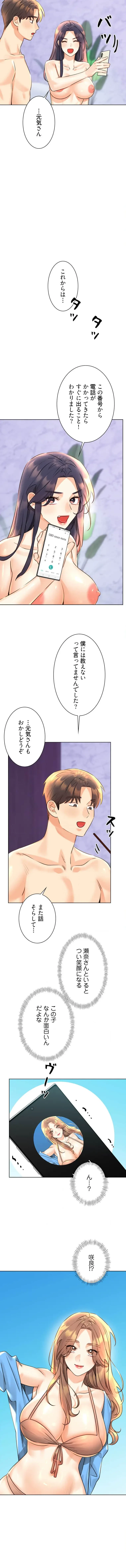 ハメるスクラッチ 第45話 - 4