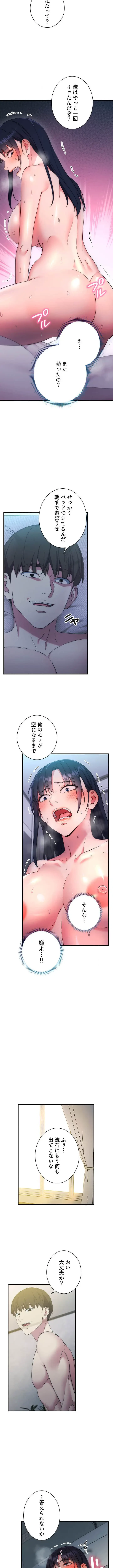 もしも、透明人間になれたなら 第22話 - 5