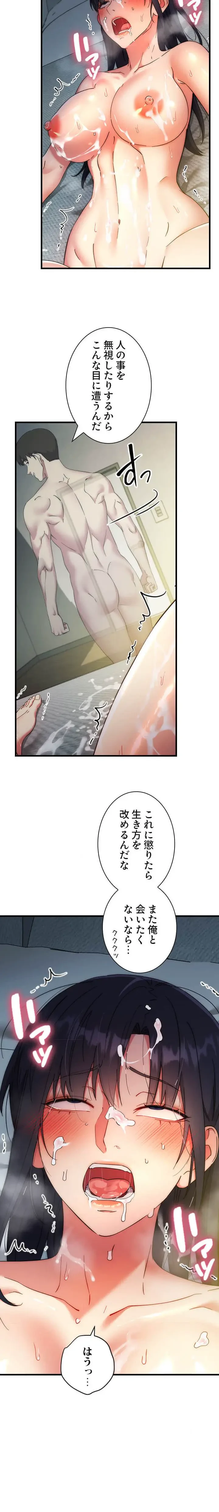 もしも、透明人間になれたなら 第22話 - 6