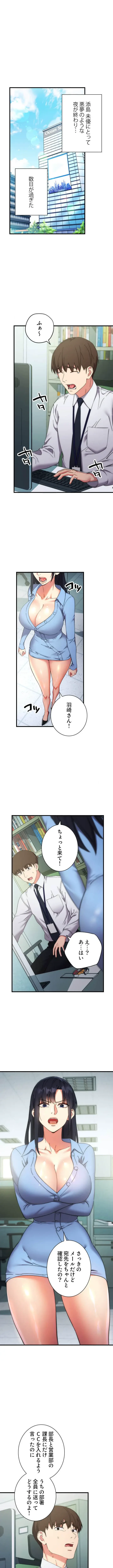 もしも、透明人間になれたなら 第22話 - 7