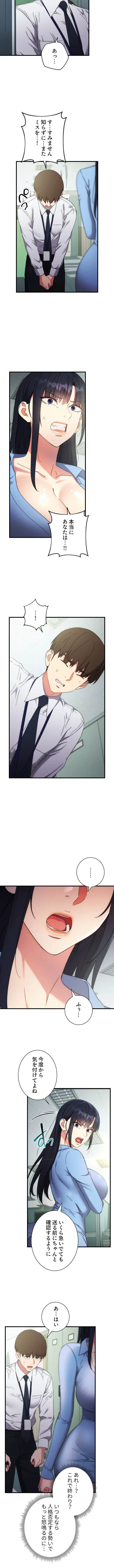 もしも、透明人間になれたなら 第22話 - 8