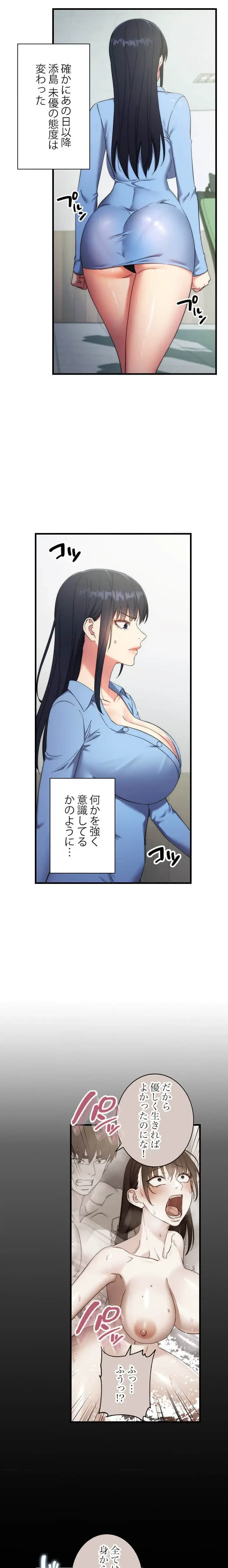 もしも、透明人間になれたなら 第22話 - 9