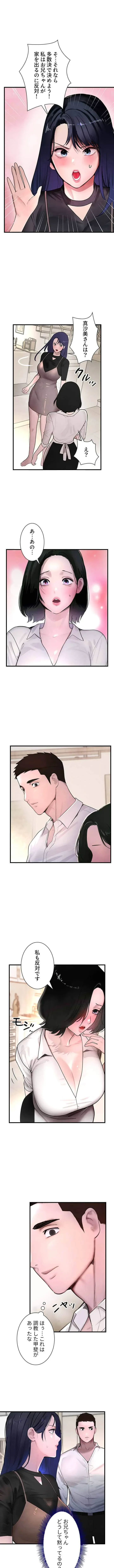 家族攻略～アイツの女を堕とすまで～ 第18話 - 1