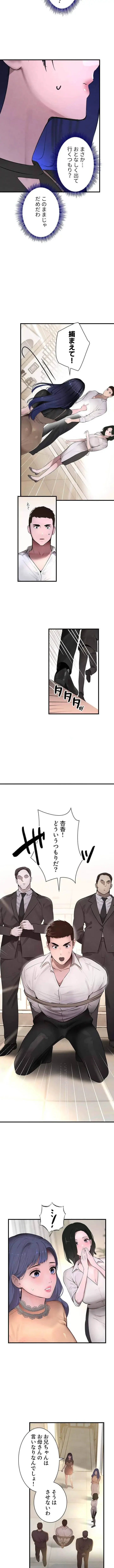 家族攻略～アイツの女を堕とすまで～ 第18話 - 2