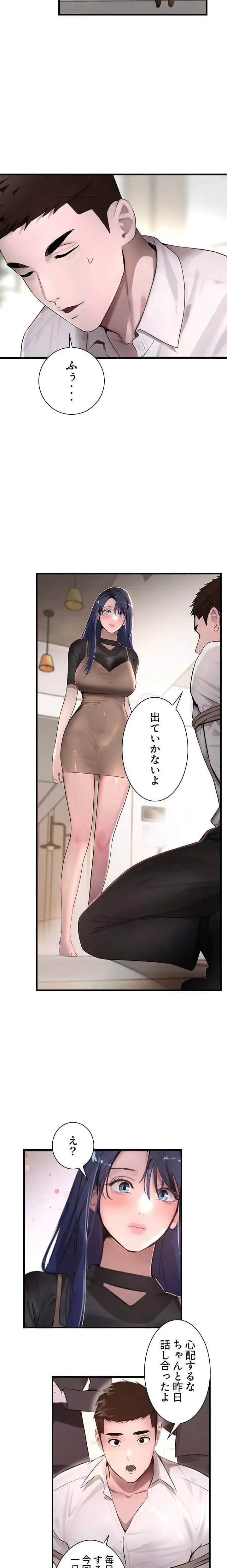 家族攻略～アイツの女を堕とすまで～ 第18話 - 3