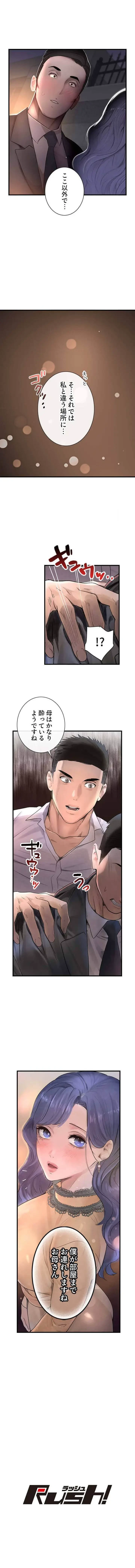 家族攻略～アイツの女を堕とすまで～ 第18話 - 10