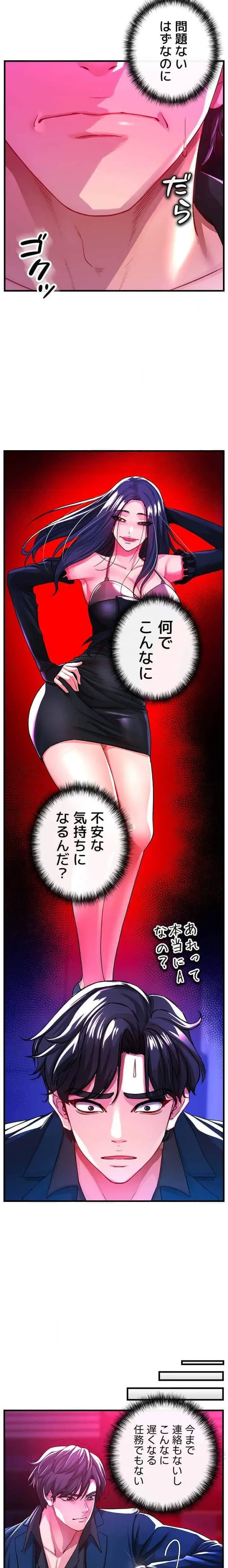 復讐～イジメの果て～ 第18話 - 3