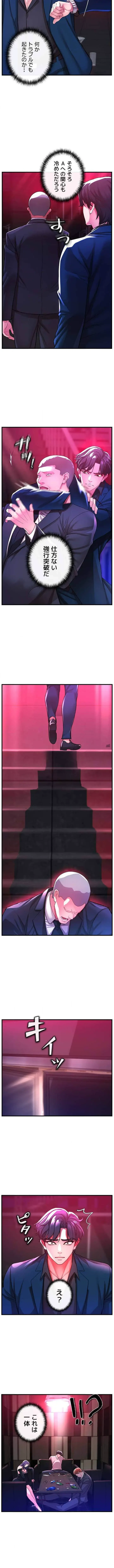 復讐～イジメの果て～ 第18話 - 4