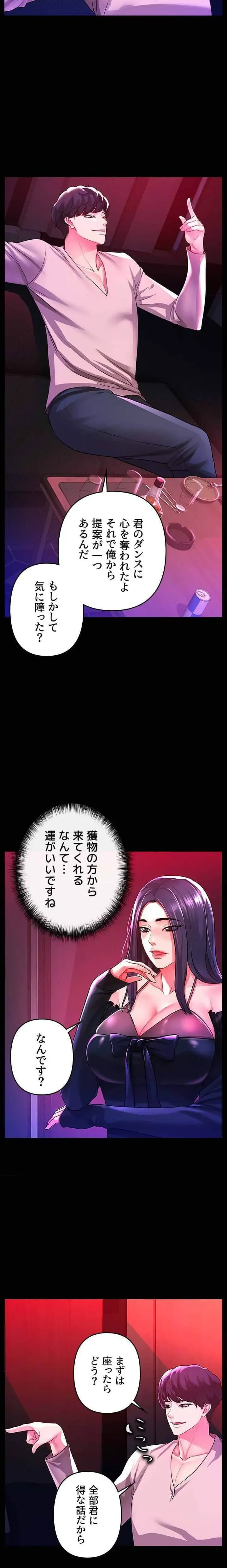 復讐～イジメの果て～ 第18話 - 6