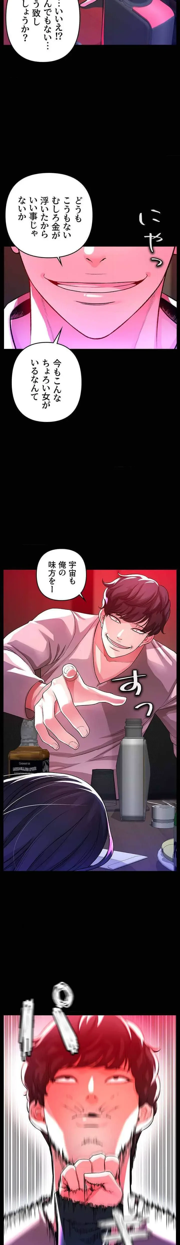 復讐～イジメの果て～ 第18話 - 9