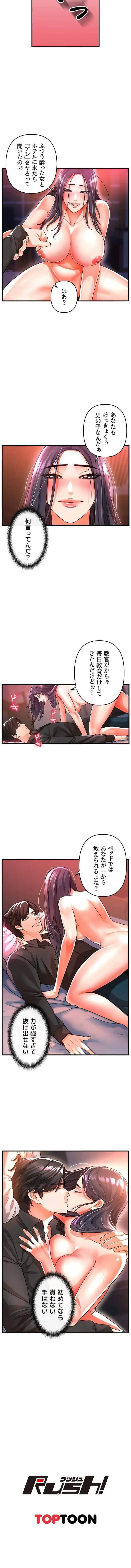 復讐～イジメの果て～ 第18話 - 14