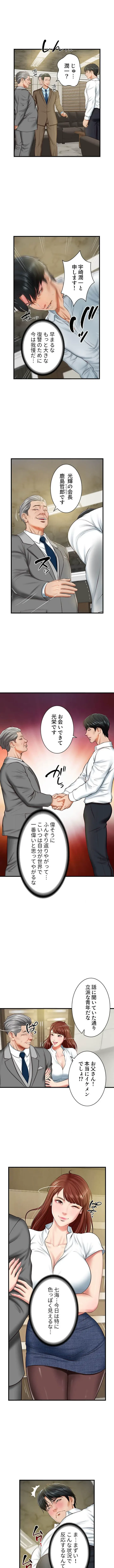 淫らな復讐 第18話 - 1