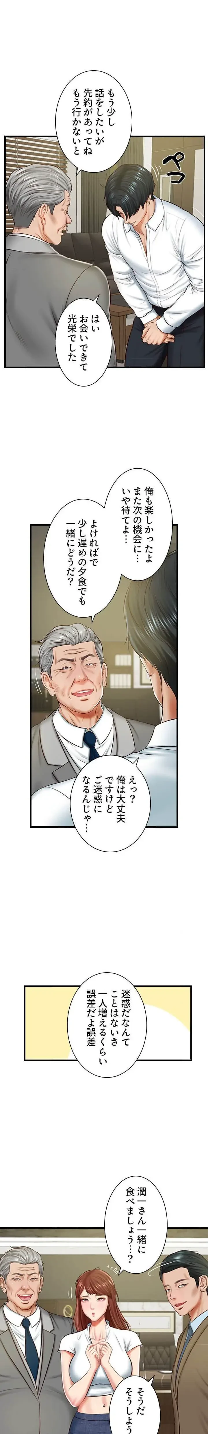 淫らな復讐 第18話 - 3