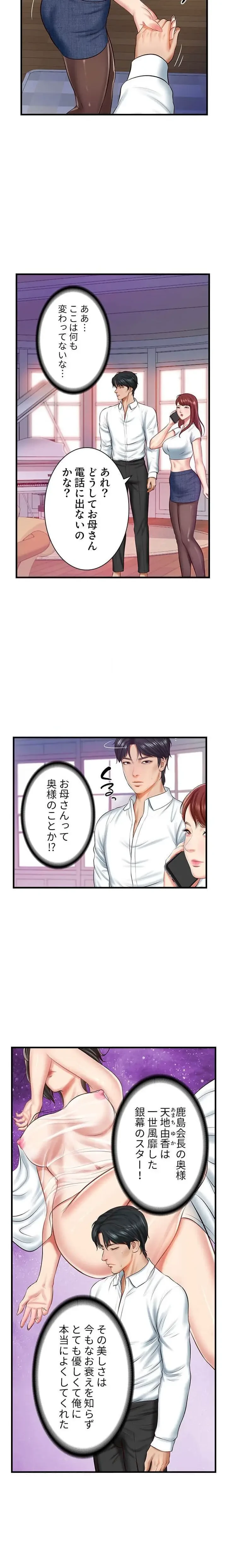 淫らな復讐 第18話 - 6