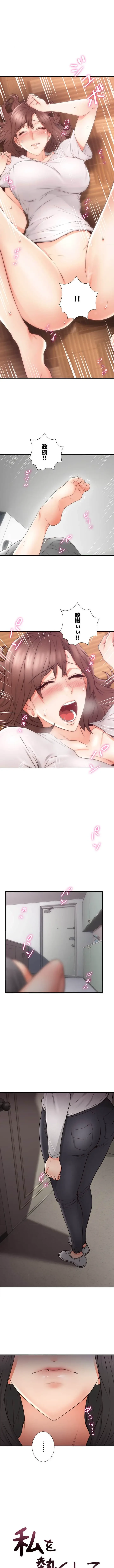 私を熱くして 第18話 - 1