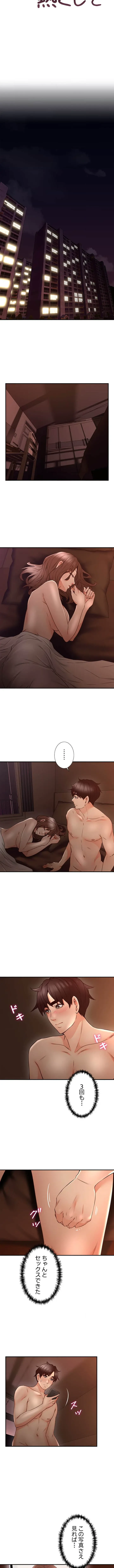 私を熱くして 第18話 - 2