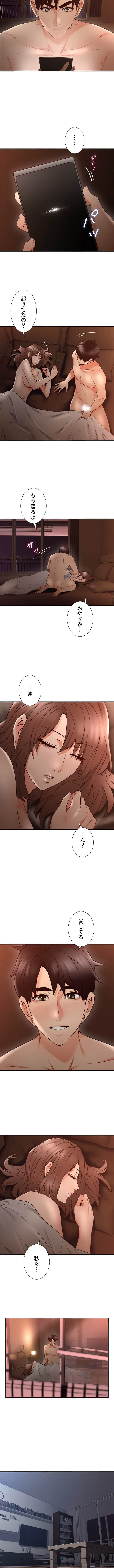 私を熱くして 第18話 - 4