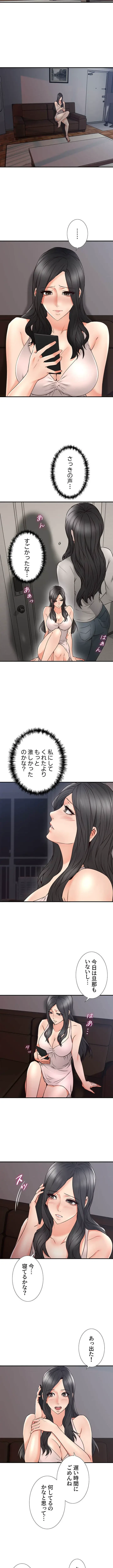 私を熱くして 第18話 - 5