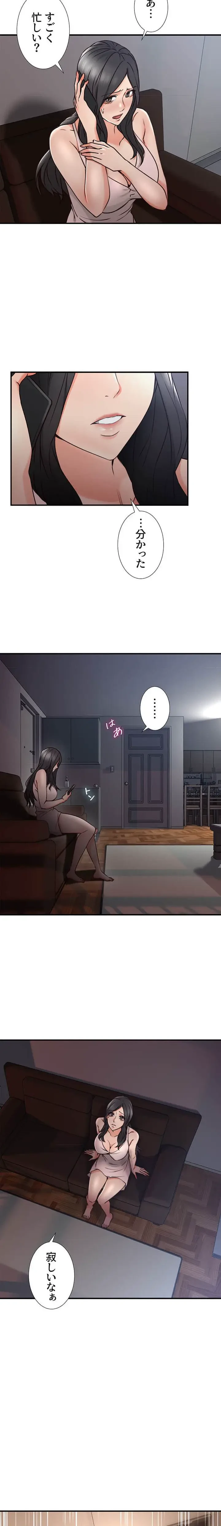 私を熱くして 第18話 - 6