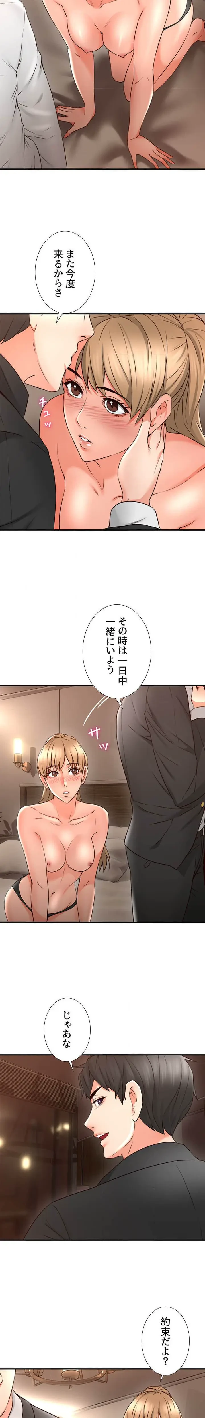 私を熱くして 第18話 - 9