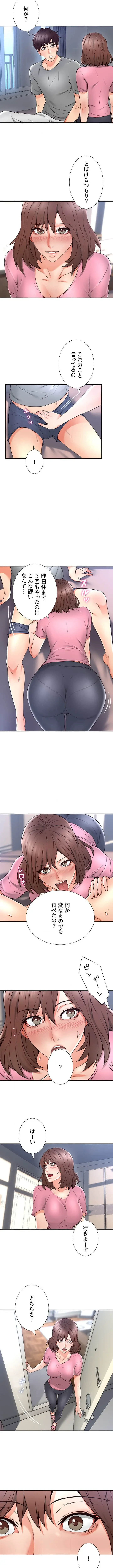 私を熱くして 第18話 - 11