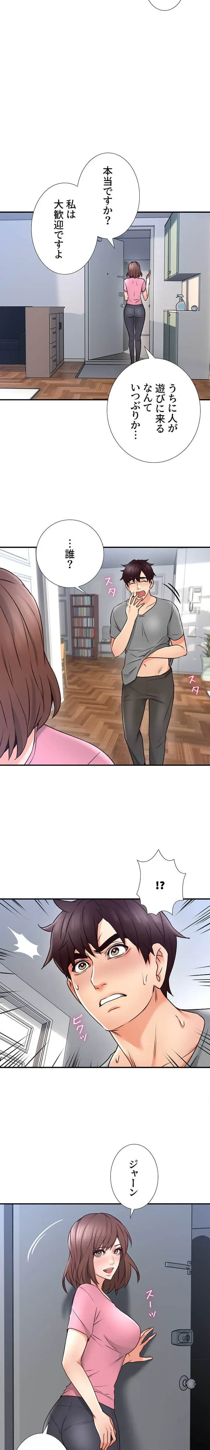 私を熱くして 第18話 - 12