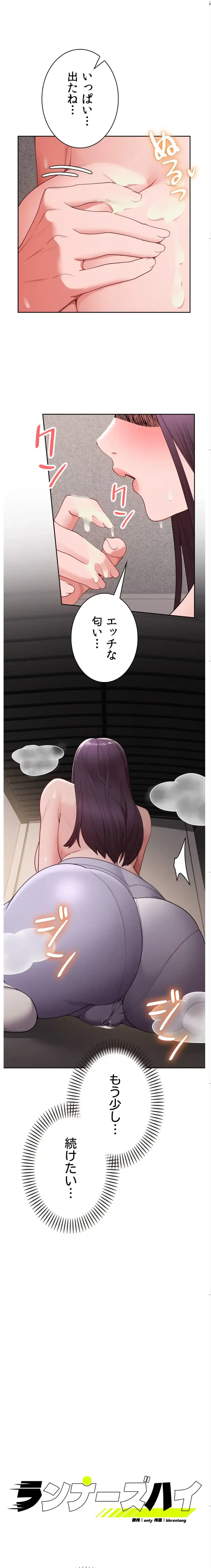 ランナーズハイ 第18話 - 1