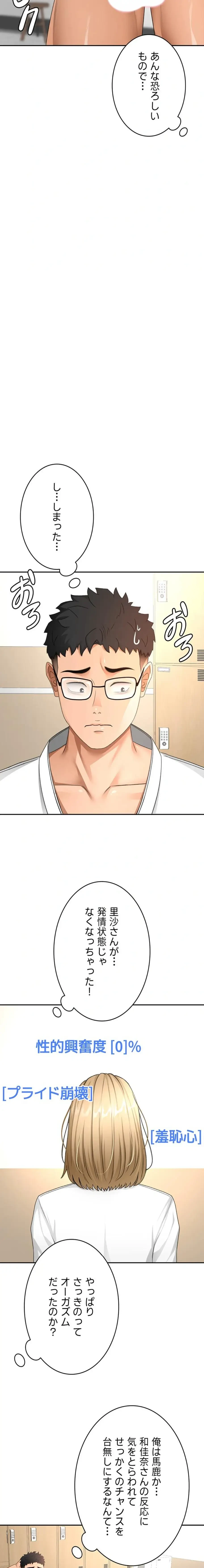 屋上のハメキング 第50話 - 11